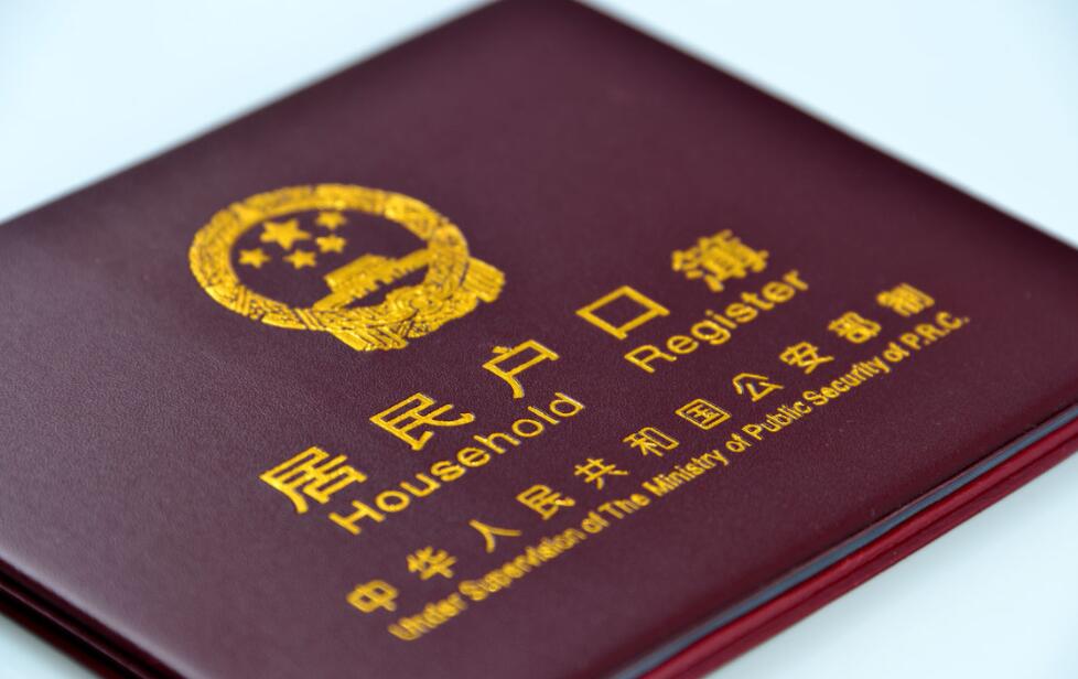合肥戶口本翻譯，戶口本翻譯介紹，需要注意的地方