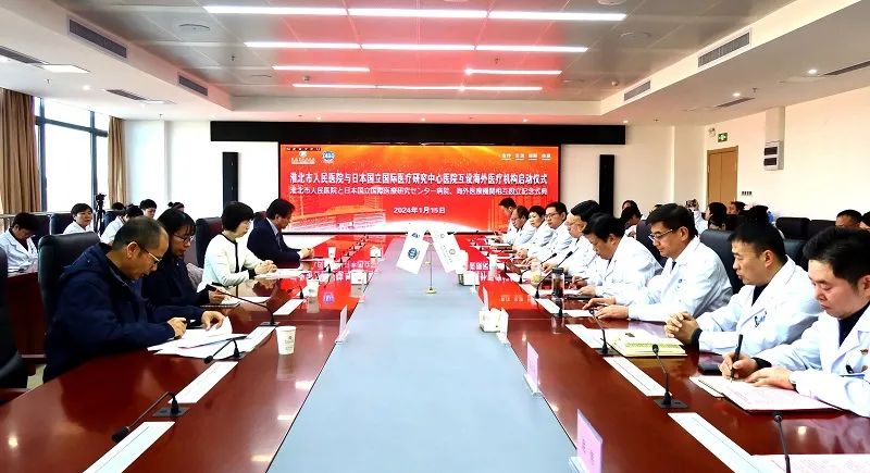 我司順利完成淮北市人民醫(yī)院與日本國立國際醫(yī)療研究中心醫(yī)院互設海外醫(yī)療機構啟動儀式交傳翻譯工作