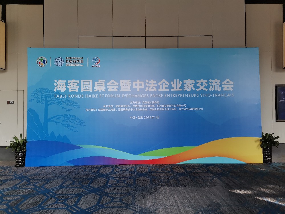 譯博豐裕國(guó)際祝賀?？蛨A桌會(huì)（法國(guó)專(zhuān)場(chǎng)）活動(dòng)在合肥順利舉行