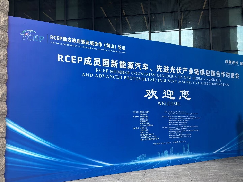 譯博集團祝賀RCEP成員國新能源汽車、先進光伏產(chǎn)業(yè)鏈供應(yīng)鏈合作對話順利召開