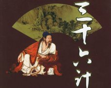 英語表達(dá)中的中國三十六計（之一）