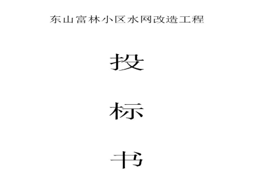 標書翻譯 標書翻譯